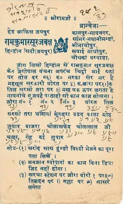 Cawnpore — tekst w pismie devanagari — wydawca nieznany — Rewers