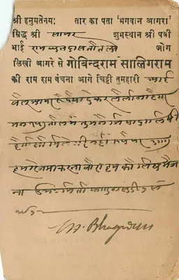 Telegraficzna kartka pocztowa z Belan — G. S. Bhagwan Dass, Agra — znak 3 pice, zatampowanie marzec 1895 — Rewers
