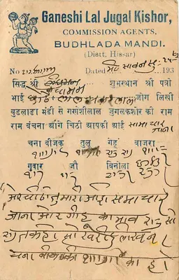 Ganeshi Lal Jugal Kishor — Commission Agents, Budhlada Mandi — editor The Bharat Printing Press, Moga — Verso