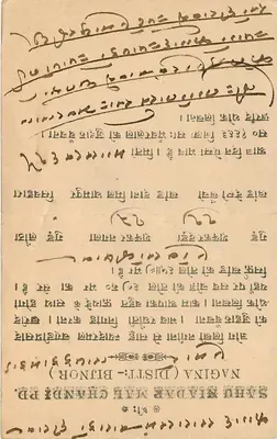 Karta pocztowa z Delhi — tekst w pismie devanagari — wydawca nieznany — Rewers