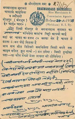Bolpur — Miasto Bolpur — Indian Postage — Rewers