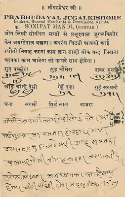 Prabhudyalal - Bankierzy i agenci komisji - Sonipat Mandi (Rohtak) — wydawca nieczytelny, numer serii nieczytelny — Rewers
