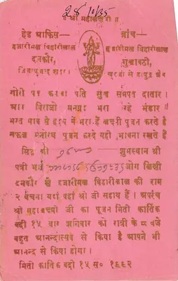 Gujarat, India — cartolina postale religiosa in lingua gujarati — editore non identificato — Verso