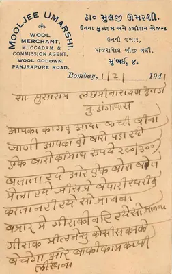 Mooljee Umarshi Wool Merchant & Commission Agent — Bombaj — 1941 — wydawca Panjrapore Road — Rewers