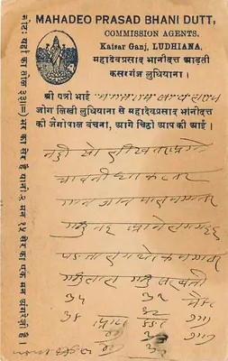 Jaipur — kartka pocztowa wysłana do Mangatrama Sawolarama w Ramgarh, okręgu Jaipur — wydawca Mahadeo Prasad Bhani Dutt, Kaisar Ganj, Ludhiana — Rewers
