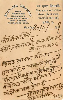 Bombay — karta pocztowa handlowa — Moolljee Umarshi — Rewers