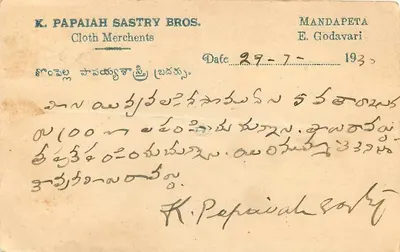 Dwarapudi — Owarapudi — Mandapeta — E. Godavari — K. Papaiah Sastry Bros. — 1933 — Rewers