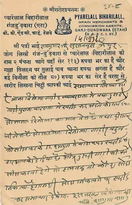 Ganj-Dundwara — Pyarelall Bihari Lal & Co. — Ganj-Dundwara (Etah) — Rewers
