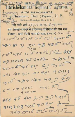 Chandpur — Correspondência comercial — Harishchandra Gopinath Agrawal, Chandpur, Dist. Bijnore (U.P.) — Verso