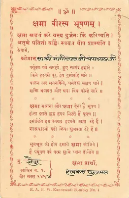 Shrma Viraasya Shubhnam — religijny wiersz — E. A. P. W. Kantewadi Bombay No. 4 — Rewers