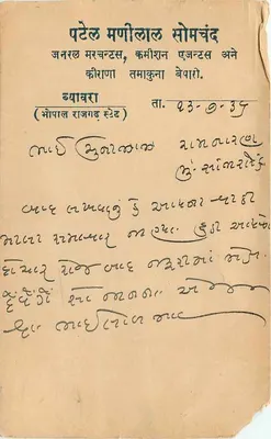 Sambalpur — kartka pocztowa z pieczęcią 9 pence — wydawca nieznany — Rewers