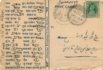 L. Mangat Rai Gopi Nath — Handlowcy i Agenci Komisarzowi — Nai Mandi, Hissar — Rewers