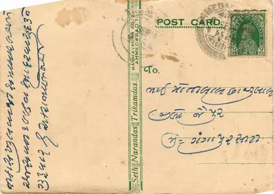 Mahavpara — Ahmedabad — karta pocztowa z tekstem w gujarati — Rewers