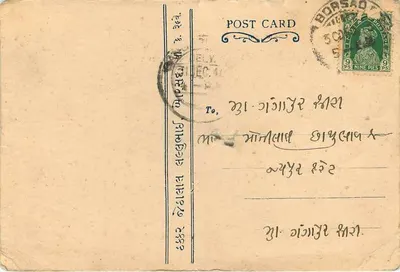 Borsad — Karta pocztowa z tekstem w gujarati — wydawca nieznany — Rewers