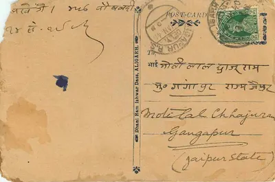 Dhani Ram Ishwar Dass — Mahabirganj, Aligarh — wydawca nieznany, numer seryjny nie widoczny — Rewers