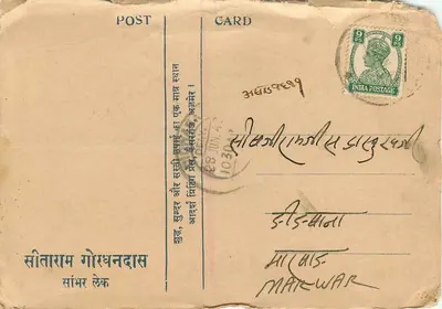 Sambhar Lake — Rajputana — Sitaram Gordhandass — Indian postcard — Back