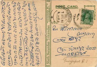Karta pocztowa z Madhavpury do Ahmedabad — tekst w gujarati, znak i pieczęć z Delhi — Rewers