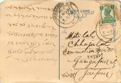 Bhanamal Gulzarimal — Bombaj — wydawca z 1874 — Rewers