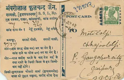 Shamli — Nota do L. Bhawrilal Phoolchand — wydawca nie widoczny — Rewers
