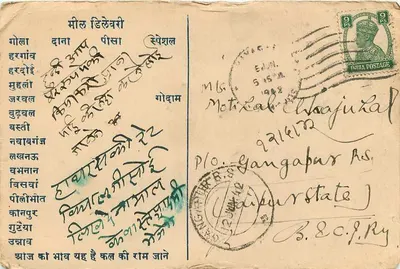 Panna Kal Vishwanath — Collectorganj, Cawnpore — kartka pocztowa z tekstem w pismie devanagari i znaczkiem 9 pence — Rewers