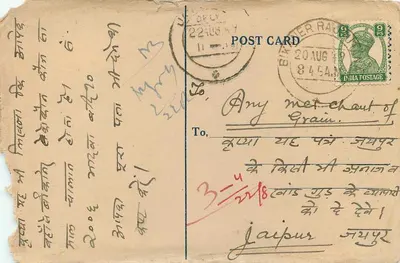 Murli Dhar Banwari Lal — Banqueiros, Mercadores Gerais & Agentes de Comissão — Rangree ka Chock, Sethia ki Guwar Bikaner — Verso