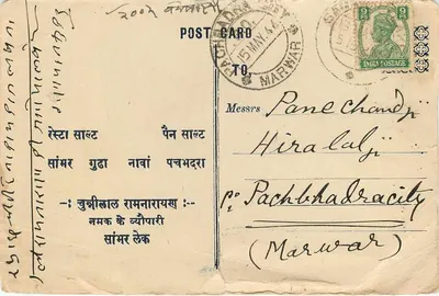 Chunnillar Ramnarin — Lago Sambar — India Postage — Verso