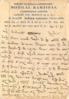 Budaun — Motilal Ramjidas — Commission Agents — Hindustan Postcard — Verso