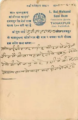 Sambhar Lake — kartka pocztowa datowana 18 lutego 1942 — wydawca L. Bal Mukand, Tanakpur — Rewers