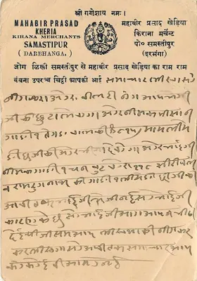 Karta pocztowa z Samastipur — Mahabir Prasad Kheria Merchants — wydawca i numer serii nieczytelne — Rewers