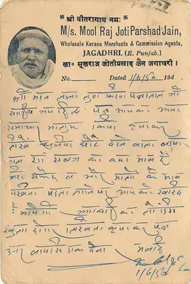 M/s. Mool Raj Joti Parshad Jain — Sklep hurtowy Kerana Merchants & Commission Agents, Jagadhri (E. Punjab) — kartka pocztowa datowana 11/6/52 — Rewers
