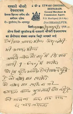 Carte postale indienne — Samanbar, Rajputana — éditeur Etwari Choudhury, Deonarain — Verso