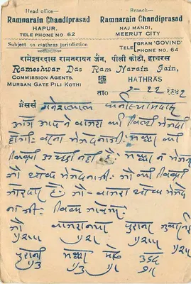 Aligarh — karta pocztowa wysłana do Ghaneshlal Ghomshiamdas w Jaipur — wydawca Ramnarain Chandiprasad, Meerut City — Rewers