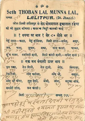 Seth THOBAN LAL MUNNA LAL, Lalitpur — carta postal datada 1929 — editor desconhecido — Verso
