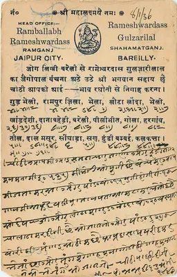 Miasto Jaipur — Champawat Bazar — Rameshwar Dass — indyjska kartka pocztowa z zielonym znaczkiem — Rewers