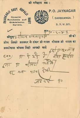 Pranda Printing Works, Khagaria — carte postale envoyée de Darbhanga, Inde — éditeur Pranda Card — Rewers