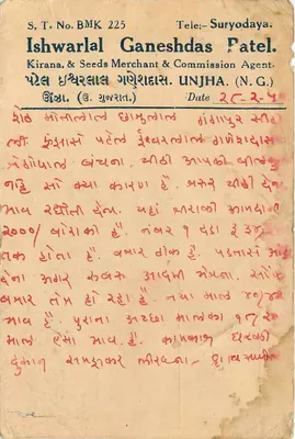 Unjha — Ishwarlal Ganeshdas, sprzedawca nasion & agent komisji — wydawca S.T. No. BMK 225 — Rewers