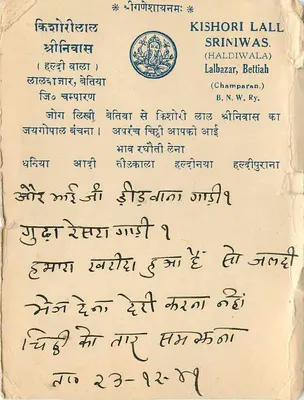 Sambhar Lake — krajobraz — wydawca Kishori Lall Srinivas, Haldwala (Champaran, B.N.W. Ry.) — Rewers