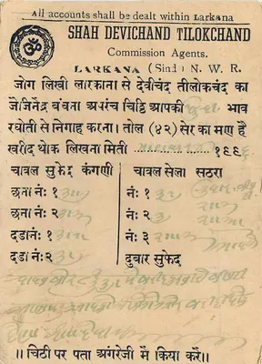 Larkana — Agencja komisaryjna Shah Devichand Tilokchand — wydawca nieznany, numer serii nie widoczny — Rewers