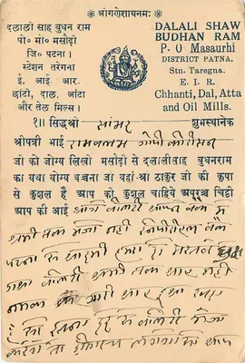 Jezioro Sambhar — karta pocztowa z tekstem w pismie devanagari i angielskim — wydawca Dalali Shaw Budhan Ram, Patna — Rewers