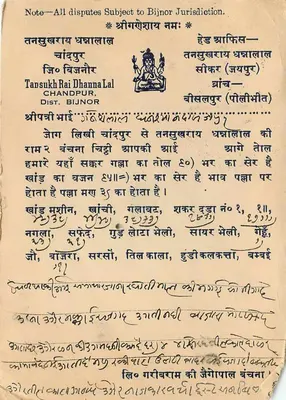 Miasto Chandpur — kartka pocztowa handlowa z tekstem w hindi i ręcznym pismem — wydawca Tansukh Rai Dhanna Lal — Rewers