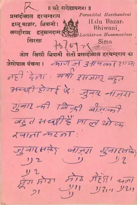 Bhiwani — Harchandrai — Chandpole, Jaipur City — wydawca nie widoczny — Rewers