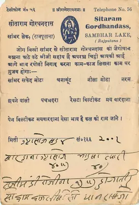 Lago Sambhar — Sitaram Gordhandass — India Postage 9 PS — Verso