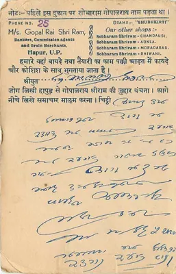 Hindustan — karta pocztowa handlowa — Hindustan Post Card — Rewers