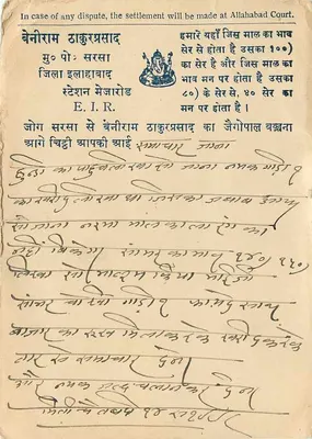 Sembekhelle — list handlowy w hindi — India Post — Rewers