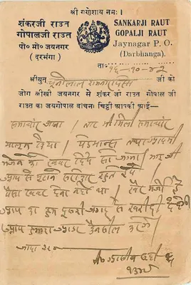 Rampur (Rajputana) — cartão postal enviado de Ramnagar (Darbhanga) — editor não visível — Verso