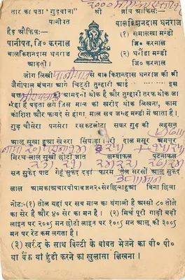 Świątynia Ganesh — Paniyarat — Jaipur, Indie — wydawca nie widoczny — Rewers