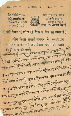 Lachhiram Ramnivas — Johari Bazar, Jaipur — wydawca nieznany, numer serii nie widoczny — Rewers