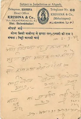 Karta pocztowa z Indii — Telegram do Krishnā & Co. w Aligarh — znak zielony i pieczęć Gangapur — Rewers