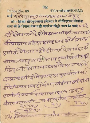 Govidram Gopaldas, Komisarz Handlowy, Mirpurkhas (Sind) — kartka pocztowa handlowa z tekstem w języku angielskim i devanagari — Rewers