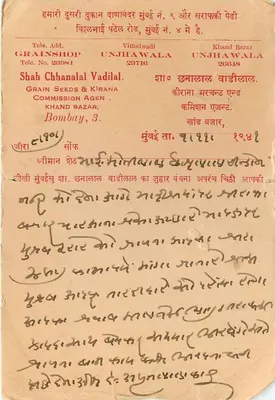 Khand Bazar — Bombay — Hindalal Vadital, wydawca zboża — Rewers